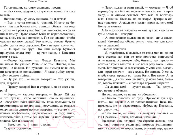 Изображение товара Книга АСТ Кысь (Толстая Т.)