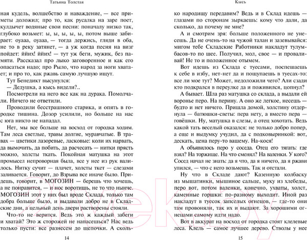Изображение товара Книга АСТ Кысь (Толстая Т.)
