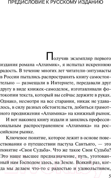 Изображение товара Книга АСТ Алхимик / 9785171125707 (Коэльо П.)