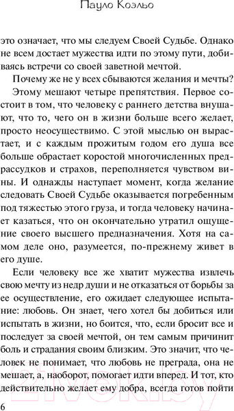 Изображение товара Книга АСТ Алхимик / 9785171125707 (Коэльо П.)