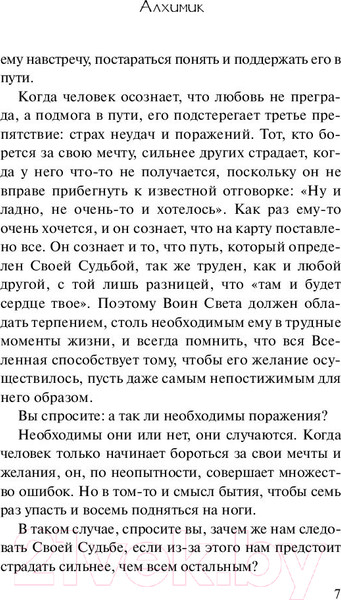 Изображение товара Книга АСТ Алхимик / 9785171125707 (Коэльо П.)