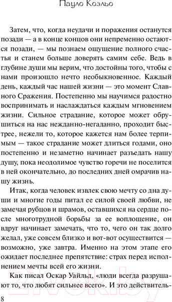 Изображение товара Книга АСТ Алхимик / 9785171125707 (Коэльо П.)