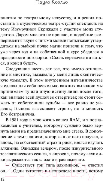 Изображение товара Книга АСТ Алхимик / 9785171125707 (Коэльо П.)
