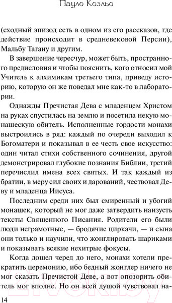 Изображение товара Книга АСТ Алхимик / 9785171125707 (Коэльо П.)