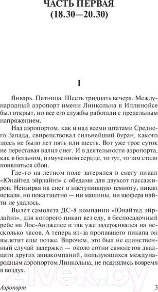 Изображение товара Книга АСТ Аэропорт / 9785179829263 (Хейли А.)