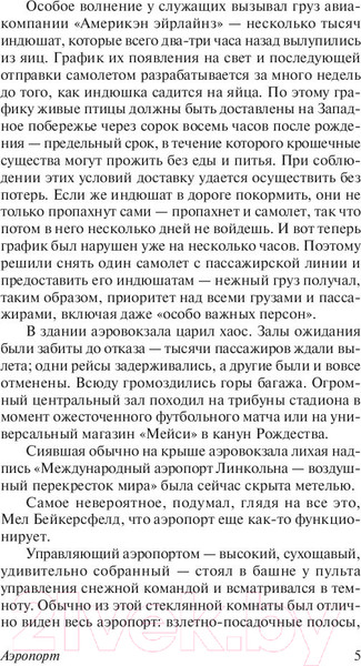 Изображение товара Книга АСТ Аэропорт / 9785179829263 (Хейли А.)