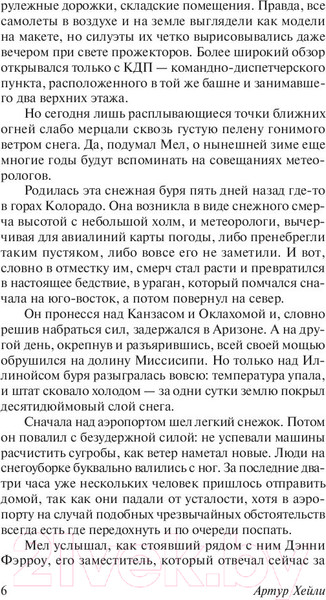 Изображение товара Книга АСТ Аэропорт / 9785179829263 (Хейли А.)