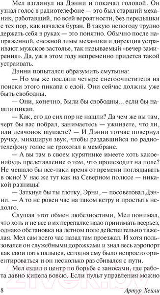 Изображение товара Книга АСТ Аэропорт / 9785179829263 (Хейли А.)