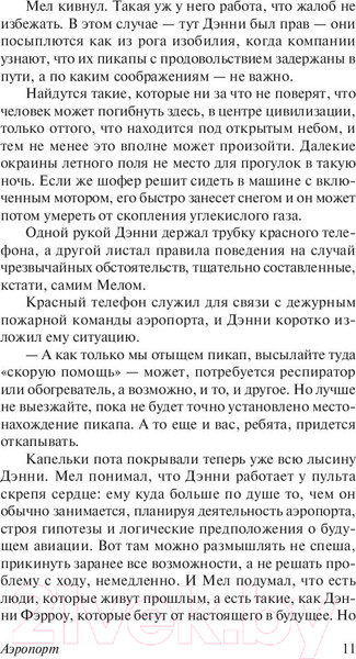 Изображение товара Книга АСТ Аэропорт / 9785179829263 (Хейли А.)