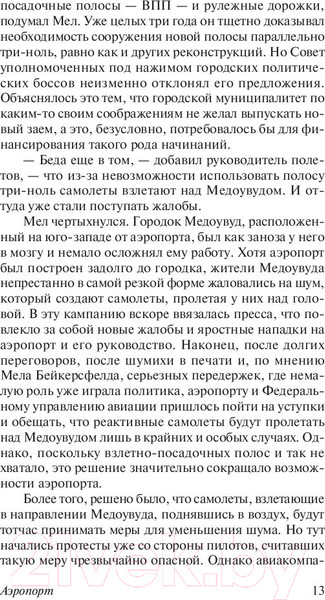 Изображение товара Книга АСТ Аэропорт / 9785179829263 (Хейли А.)