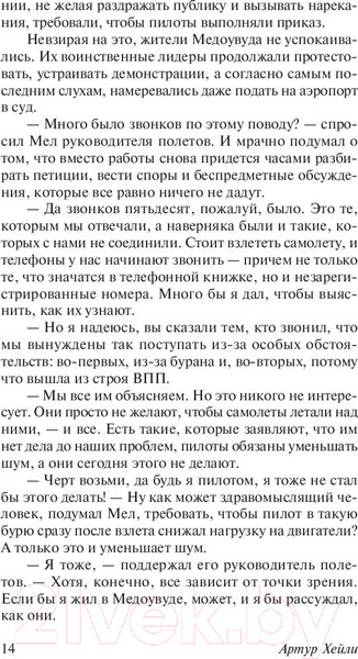 Изображение товара Книга АСТ Аэропорт / 9785179829263 (Хейли А.)