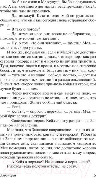 Изображение товара Книга АСТ Аэропорт / 9785179829263 (Хейли А.)