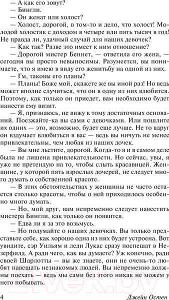 Изображение товара Книга АСТ Гордость и предубеждение / 9785171077143 (Остен Дж.)