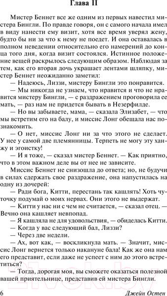 Изображение товара Книга АСТ Гордость и предубеждение / 9785171077143 (Остен Дж.)