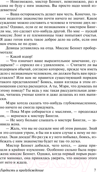 Изображение товара Книга АСТ Гордость и предубеждение / 9785171077143 (Остен Дж.)