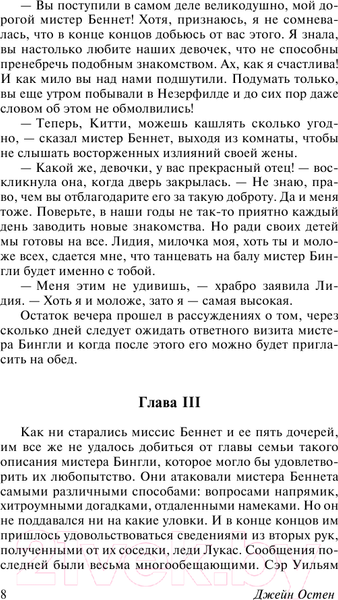 Изображение товара Книга АСТ Гордость и предубеждение / 9785171077143 (Остен Дж.)