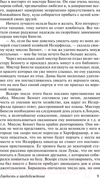 Изображение товара Книга АСТ Гордость и предубеждение / 9785171077143 (Остен Дж.)