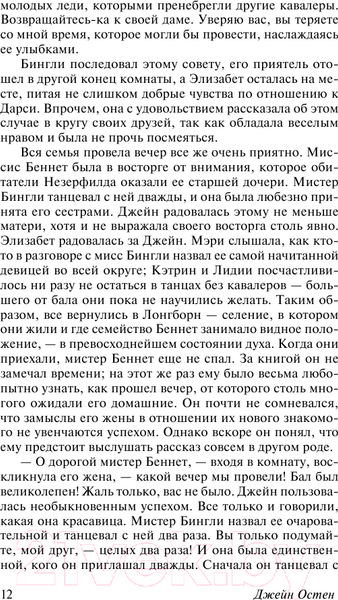 Изображение товара Книга АСТ Гордость и предубеждение / 9785171077143 (Остен Дж.)