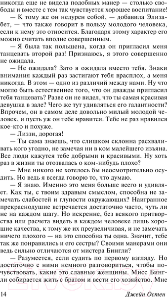 Изображение товара Книга АСТ Гордость и предубеждение / 9785171077143 (Остен Дж.)