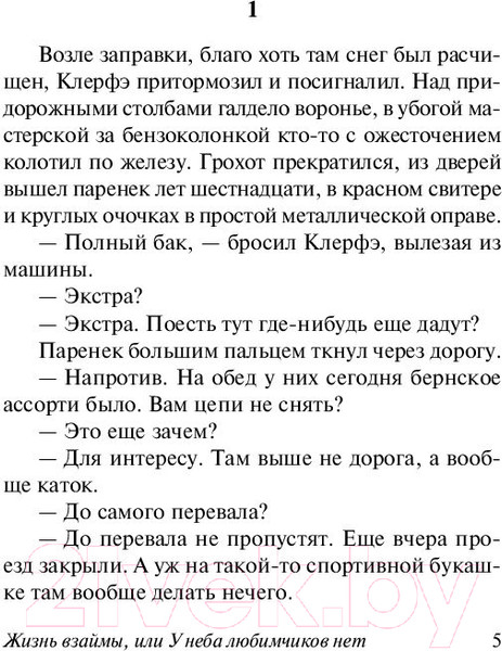 Изображение товара Книга АСТ Жизнь взаймы, или У неба любимчиков нет (Ремарк Э.)