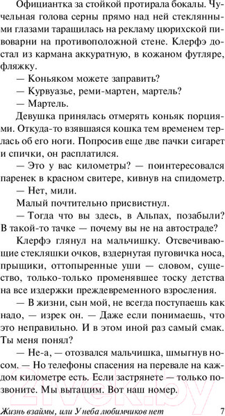 Изображение товара Книга АСТ Жизнь взаймы, или У неба любимчиков нет (Ремарк Э.)