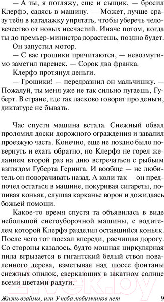 Изображение товара Книга АСТ Жизнь взаймы, или У неба любимчиков нет (Ремарк Э.)