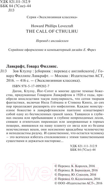 Изображение товара Книга АСТ Зов Ктулху (Лавкрафт Г.)