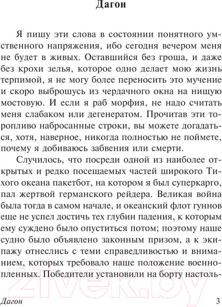 Изображение товара Книга АСТ Зов Ктулху (Лавкрафт Г.)