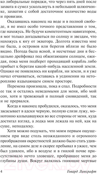 Изображение товара Книга АСТ Зов Ктулху (Лавкрафт Г.)