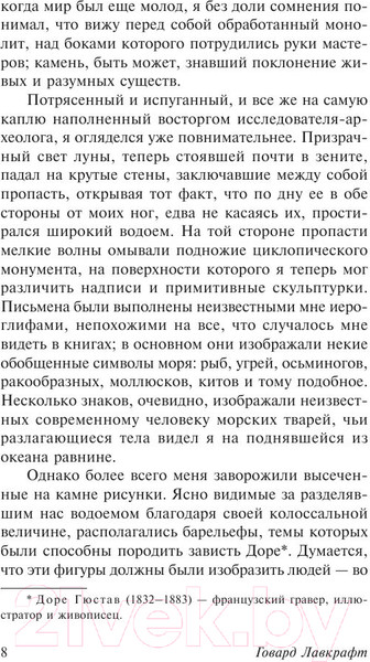 Изображение товара Книга АСТ Зов Ктулху (Лавкрафт Г.)