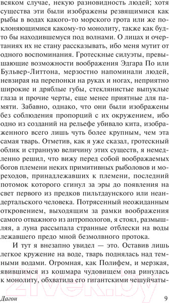 Изображение товара Книга АСТ Зов Ктулху (Лавкрафт Г.)