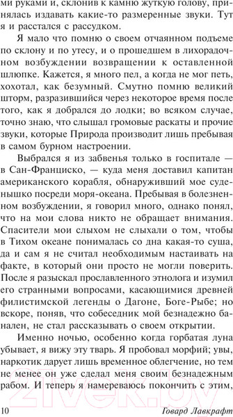 Изображение товара Книга АСТ Зов Ктулху (Лавкрафт Г.)