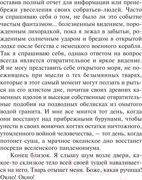 Изображение товара Книга АСТ Зов Ктулху (Лавкрафт Г.)