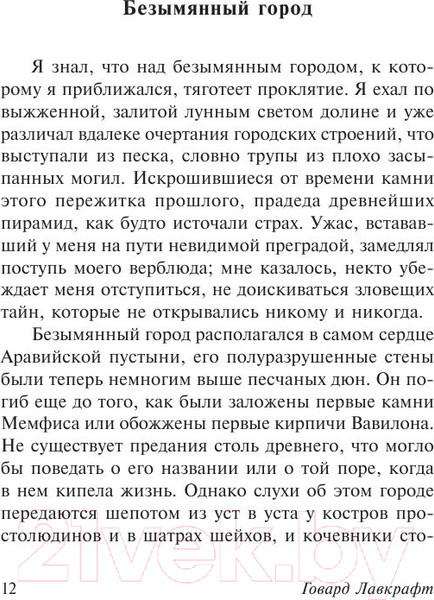 Изображение товара Книга АСТ Зов Ктулху (Лавкрафт Г.)