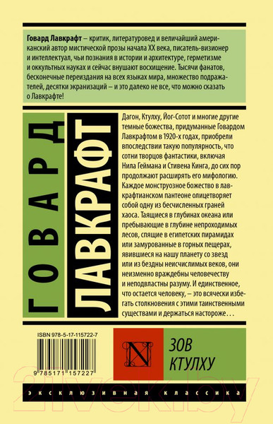 Изображение товара Книга АСТ Зов Ктулху (Лавкрафт Г.)