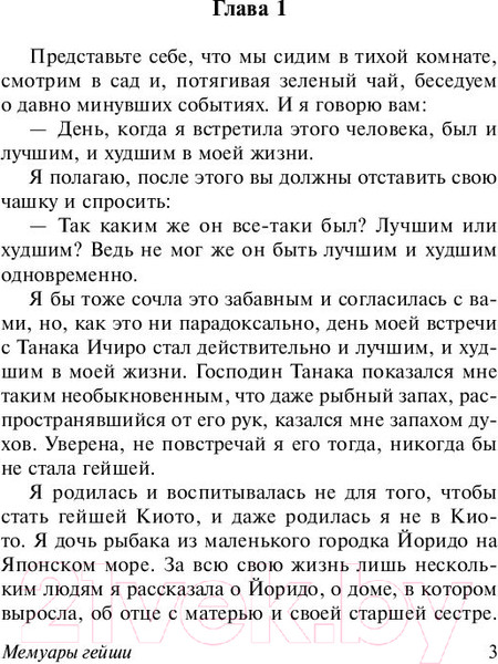 Изображение товара Книга АСТ Мемуары гейши / 9785171080334 (Голден А.)