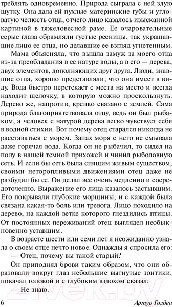 Изображение товара Книга АСТ Мемуары гейши / 9785171080334 (Голден А.)