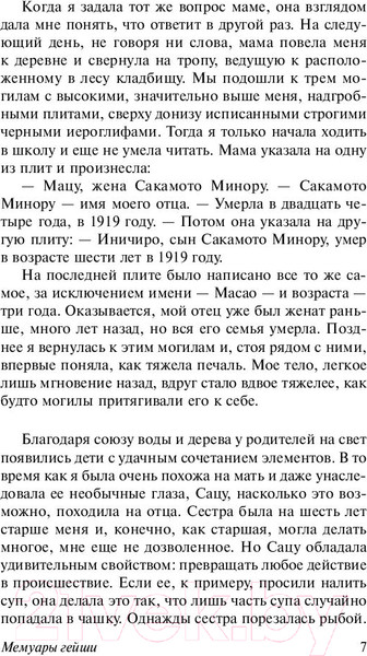 Изображение товара Книга АСТ Мемуары гейши / 9785171080334 (Голден А.)
