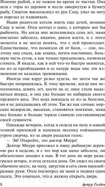 Изображение товара Книга АСТ Мемуары гейши / 9785171080334 (Голден А.)