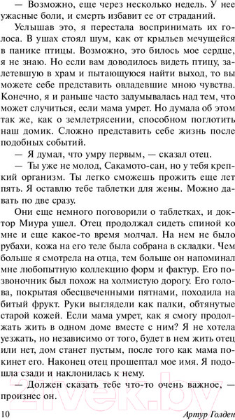 Изображение товара Книга АСТ Мемуары гейши / 9785171080334 (Голден А.)