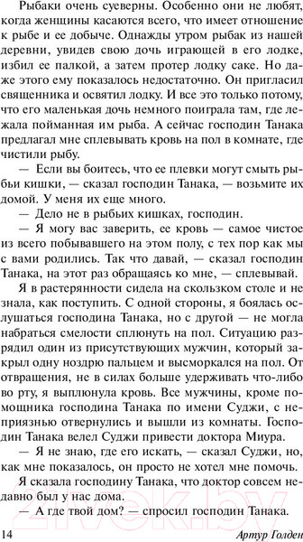 Изображение товара Книга АСТ Мемуары гейши / 9785171080334 (Голден А.)