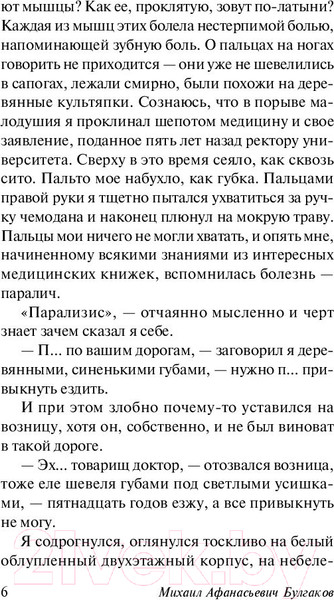 Изображение товара Книга АСТ Морфий / 9785171174965 (Булгаков М.)