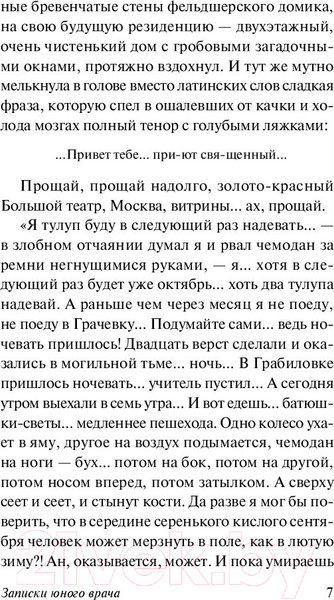 Изображение товара Книга АСТ Морфий / 9785171174965 (Булгаков М.)
