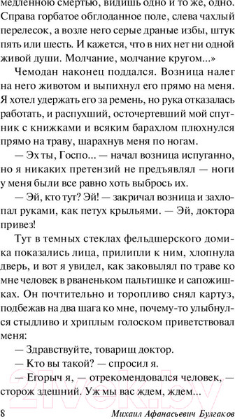 Изображение товара Книга АСТ Морфий / 9785171174965 (Булгаков М.)