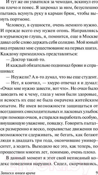 Изображение товара Книга АСТ Морфий / 9785171174965 (Булгаков М.)