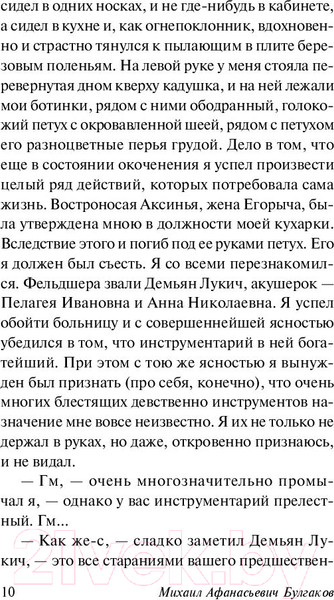 Изображение товара Книга АСТ Морфий / 9785171174965 (Булгаков М.)
