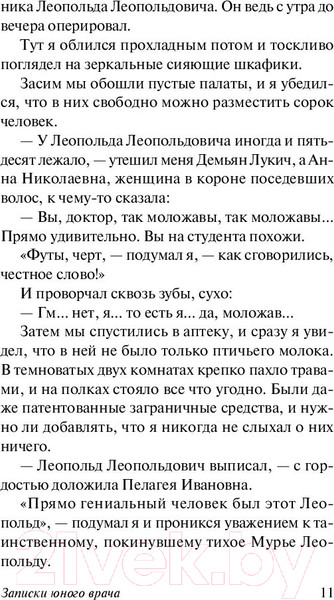 Изображение товара Книга АСТ Морфий / 9785171174965 (Булгаков М.)