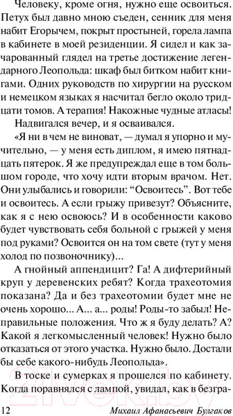 Изображение товара Книга АСТ Морфий / 9785171174965 (Булгаков М.)