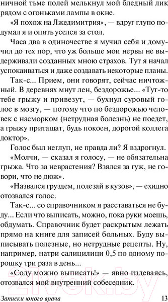 Изображение товара Книга АСТ Морфий / 9785171174965 (Булгаков М.)