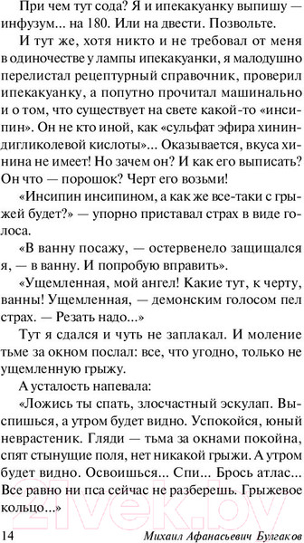 Изображение товара Книга АСТ Морфий / 9785171174965 (Булгаков М.)
